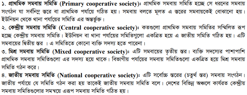 SSC Exam Suggestion - Business Entrepreneurship - Classification of Co-Operative Society