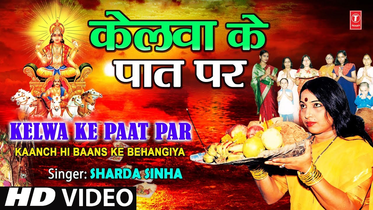 Kelwa Ke Paat Par Lyrics in Hindi