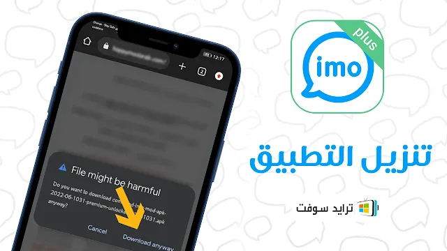 تحميل ايمو بلس الوردي