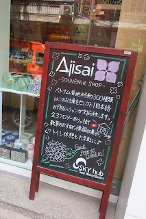 ハノイ　アジサイ　オシャレ雑貨店