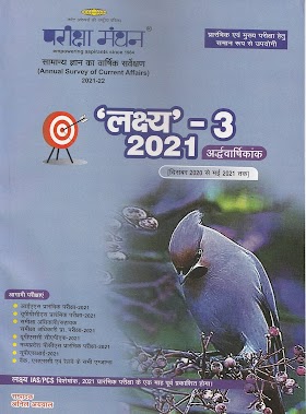 Pariksha Manthan Lakshya - 3 2021 Half Yearly Current Affairs PDF