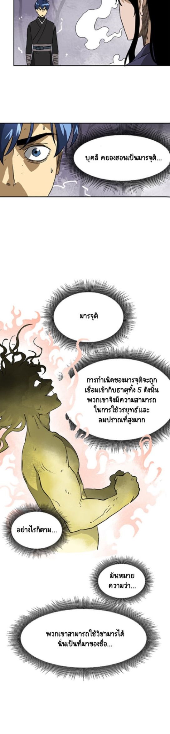 Infinite Level Up in Murim ตอนที่ 54