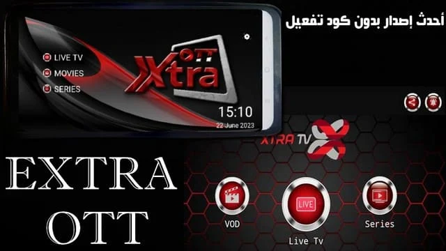 تطبيق XTRA OTT IPTV MOD APK من خلال رابط مباشر في الأسفل