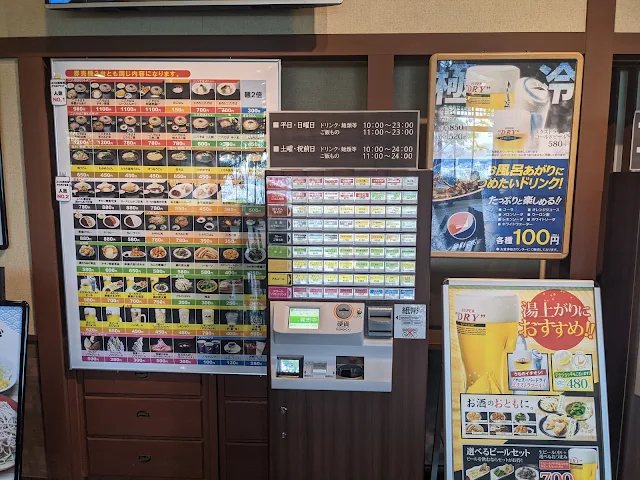 稲佐山温泉ふくの湯レストラン券売機