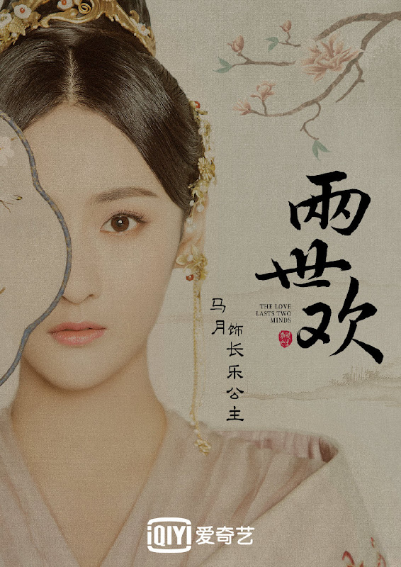 The Love Lasts Two Minds / Formerly Past Life and Life China Web Drama