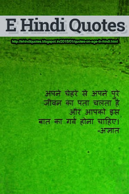 Quotes about Age in Hindi