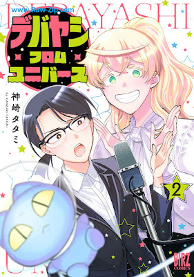 [Manga] デバヤシ・フロム・ユニバース 第01-02巻 [De Bayashi Fu Ro Mu Universe Vol 01-02]