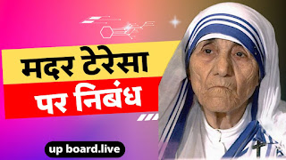 essay on mother teresa,mother teresa,essay on mother teresa in english,mother teresa essay,short essay on mother teresa,10 lines on mother teresa,10 lines on mother teresa in english,mother teresa essay in english,mother teresa speech,an essay on mother teresa,10 lines essay on mother teresa,paragraph on mother teresa,mother teresa biography,mother teresa 10 lines,mother teresa paragraph,mother teresa essay writing,mother teresa 10 lines in english,मदर टेरेसा पर निबंध,मदर टेरेसा,मदर टेरेसा निबंध,मदर टेरेसा का निबंध,मदर टेरेसा निबंध हिंदी में,मदर टेरेसा पर लेख,मदर टेरेसा पर भाषण,मदर टेरेसा पर 10 लाइन,मदर टेरेसा पर निबंध mother teresa par nibandh,मदर टेरेसा पर निबंध हिंदी में,मदर टेरेसा पर हिन्दी निबंध,मदर टेरेसा पर 10 लाइन निबंध!!,मदर टेरेसा मराठी निबंध,मदर टेरेसा इन हिंदी निबंध,मदर टेरेसा निबंध का उद्देश्य,मदर टेरेसा पर कविता,मदर टेरेसा परीक्षा,मदर टेरेसा का जीवन परिचय