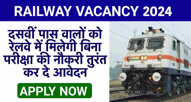 Railway Vacancy 2024