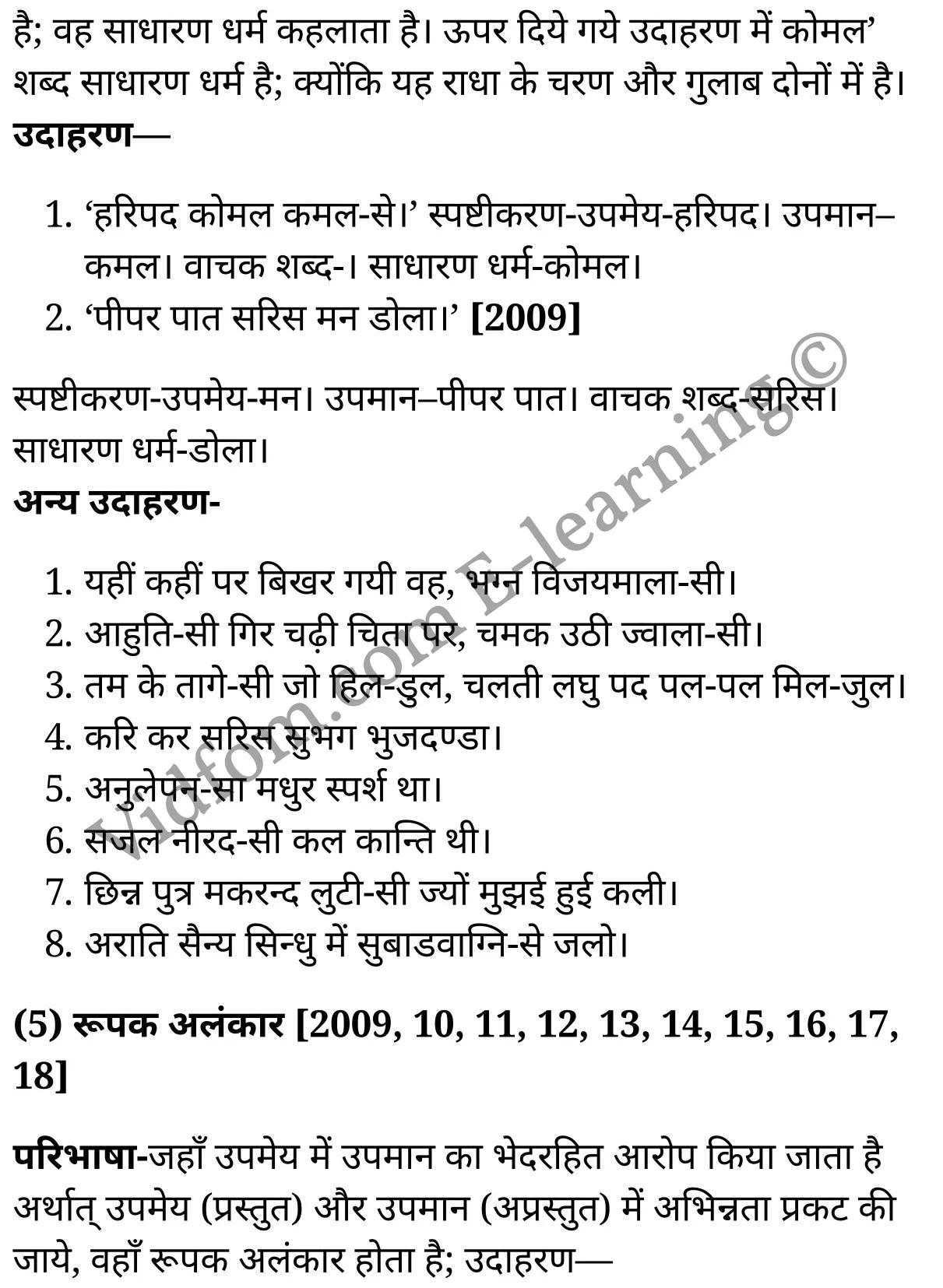 कक्षा 10 हिंदी  के नोट्स  हिंदी में एनसीईआरटी समाधान,    कक्षा 10 अलंकार,  कक्षा 10 अलंकार  के नोट्स हिंदी में,  कक्षा 10 अलंकार प्रश्न उत्तर,  कक्षा 10 अलंकार  के नोट्स,  10 कक्षा अलंकार  हिंदी में, कक्षा 10 अलंकार  हिंदी में,  कक्षा 10 अलंकार  महत्वपूर्ण प्रश्न हिंदी में, कक्षा 10 हिंदी के नोट्स  हिंदी में, अलंकार हिंदी में  कक्षा 10 नोट्स pdf,    अलंकार हिंदी में  कक्षा 10 नोट्स 2021 ncert,   अलंकार हिंदी  कक्षा 10 pdf,   अलंकार हिंदी में  पुस्तक,   अलंकार हिंदी में की बुक,   अलंकार हिंदी में  प्रश्नोत्तरी class 10 ,  10   वीं अलंकार  पुस्तक up board,   बिहार बोर्ड 10  पुस्तक वीं अलंकार नोट्स,    अलंकार  कक्षा 10 नोट्स 2021 ncert,   अलंकार  कक्षा 10 pdf,   अलंकार  पुस्तक,   अलंकार की बुक,   अलंकार प्रश्नोत्तरी class 10,   10  th class 10 Hindi khand kaavya Chapter 9  book up board,   up board 10  th class 10 Hindi khand kaavya Chapter 9 notes,  class 10 Hindi,   class 10 Hindi ncert solutions in Hindi,   class 10 Hindi notes in hindi,   class 10 Hindi question answer,   class 10 Hindi notes,  class 10 Hindi class 10 Hindi khand kaavya Chapter 9 in  hindi,    class 10 Hindi important questions in  hindi,   class 10 Hindi notes in hindi,    class 10 Hindi test,  class 10 Hindi class 10 Hindi khand kaavya Chapter 9 pdf,   class 10 Hindi notes pdf,   class 10 Hindi exercise solutions,   class 10 Hindi,  class 10 Hindi notes study rankers,   class 10 Hindi notes,  class 10 Hindi notes,   class 10 Hindi  class 10  notes pdf,   class 10 Hindi class 10  notes  ncert,   class 10 Hindi class 10 pdf,   class 10 Hindi  book,  class 10 Hindi quiz class 10  ,  10  th class 10 Hindi    book up board,    up board 10  th class 10 Hindi notes,      कक्षा 10   हिंदी के नोट्स  हिंदी में, हिंदी हिंदी में  कक्षा 10 नोट्स pdf,    हिंदी हिंदी में  कक्षा 10 नोट्स 2021 ncert,   हिंदी हिंदी  कक्षा 10 pdf,   हिंदी हिंदी में  पुस्तक,   हिंदी हिंदी में की बुक,   हिंदी हिंदी में  प्रश्नोत्तरी class 10 ,  बिहार बोर्ड 10  पुस्तक वीं हिंदी नोट्स,    हिंदी  कक्षा 10 नोट्स 2021 ncert,   हिंदी  कक्षा 10 pdf,   हिंदी  पुस्तक,   हिंदी  प्रश्नोत्तरी class 10, कक्षा 10 हिंदी,  कक्षा 10 हिंदी  के नोट्स हिंदी में,  कक्षा 10 का हिंदी का प्रश्न उत्तर,  कक्षा 10 हिंदी  के नोट्स,  10 कक्षा हिंदी 2021  हिंदी में, कक्षा 10 हिंदी  हिंदी में,  कक्षा 10 हिंदी  महत्वपूर्ण प्रश्न हिंदी में, कक्षा 10 हिंदी  हिंदी के नोट्स  हिंदी में,