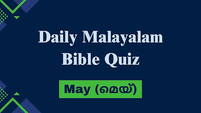 malayalam bible quiz and answers, malayalam bible quiz questions, malayalam bible quiz books, malayalam bible quiz question and answer, malayalam bible quiz questions answers, malayalam bible quiz pdf free download, malayalam bible quiz questions and answers pdf, malayalam bible quiz, malayalam bible quiz questions and answers, malayalam bible quiz chapter wise pdf, malayalam bible quiz chapter wise, daily malayalam bible quiz, daily malayalam bible quiz with answers, daily malayalam bible quiz questions,