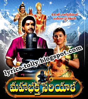 maha bhaktha siriyala songs