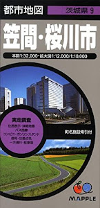 都市地図 茨城県 笠間・桜川市 (地図 | マップル)