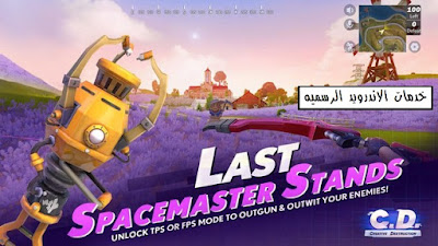 لعبه Creative Destruction مهكره