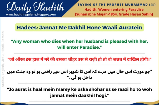 Hadees: Jannat Auratein hadith women paradise