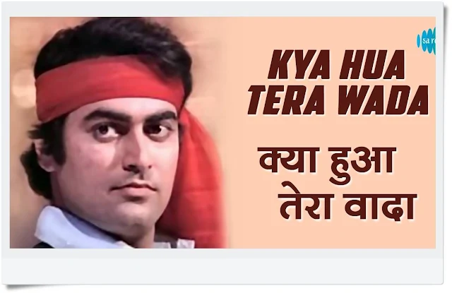 Kya Hua Tera Wada Lyrics • Mohammed Rafi