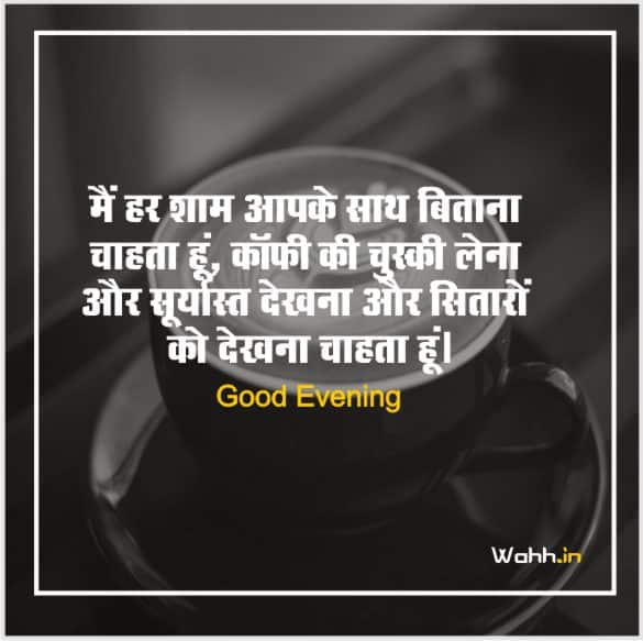 Good Evening Coffee with Quotes