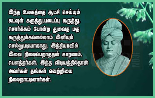 Vivekananda -Tamil-QUotes-Images-Wallpapers-Pictures-Photos