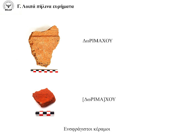 Πλούσια τα ευρήματα και φέτος στην Αρχαία Μελιταία!