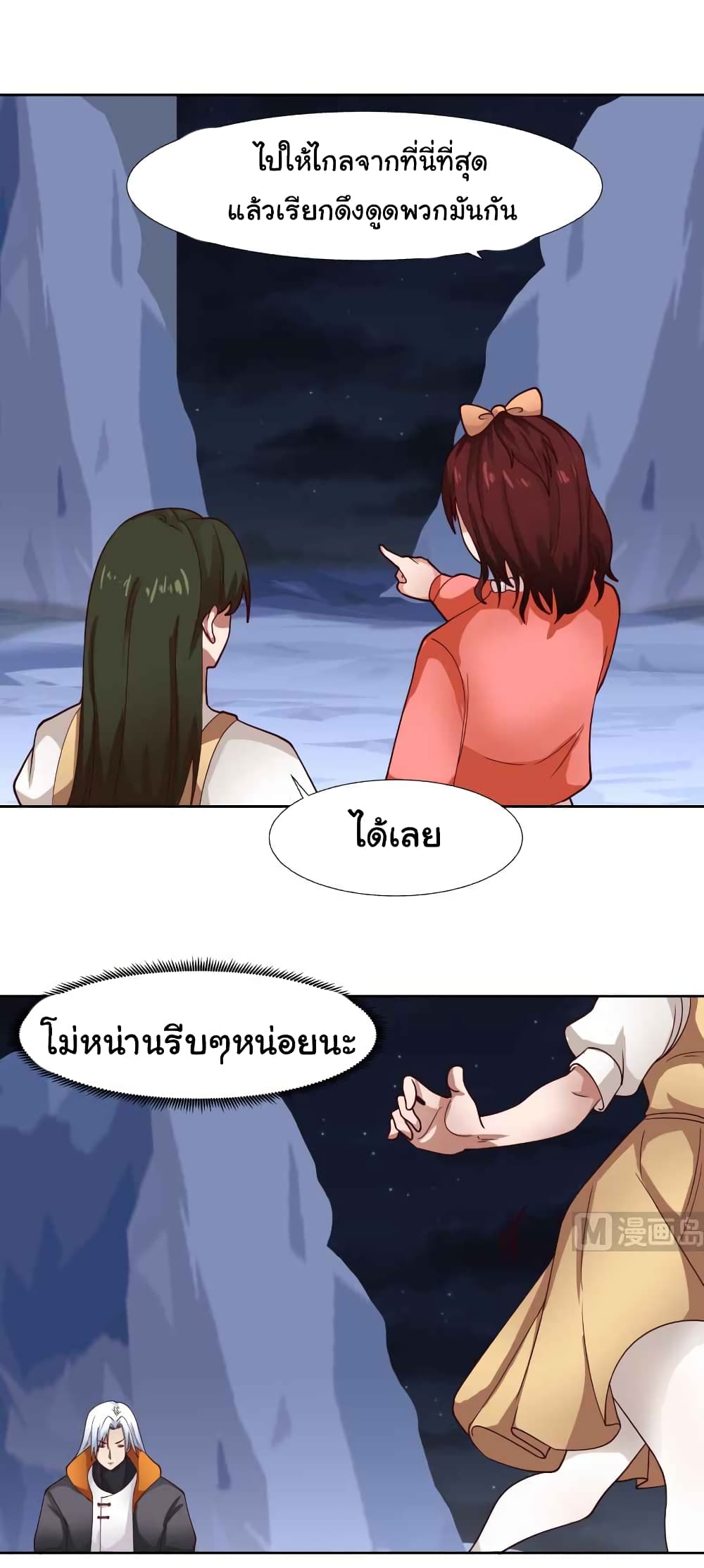 I Have a Dragon on My Body ตอนที่ 442