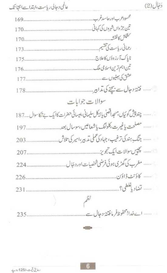 index of Dajjal 2 urdu pdf book