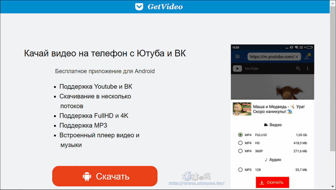 GetVideo 免費簡單的 YouTube 下載器