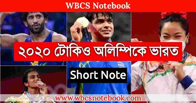 ২০২০ টোকিও অলিম্পিকে ভারত PDF | Tokyo Olympics Medalist in India 2020