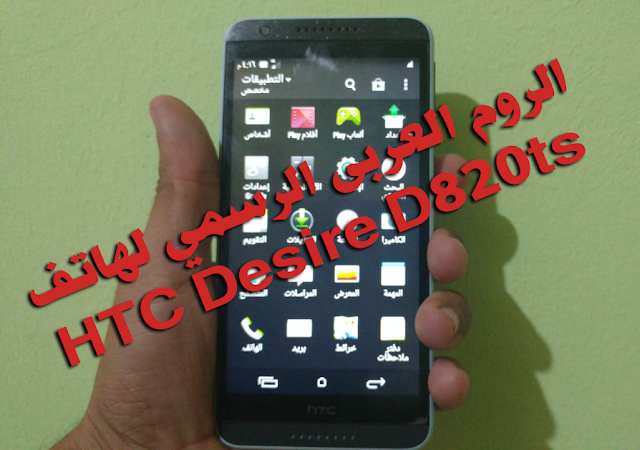 HTC Desire D820ts