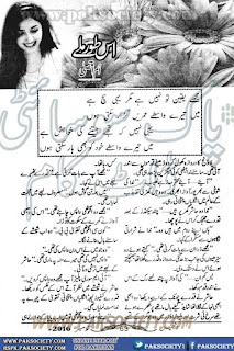 Is toor milay by Umme Aqsa Online Reading