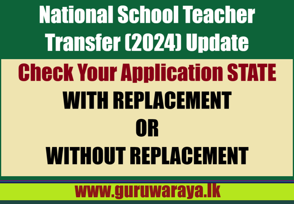 National School Teacher Transfer 2024 Update