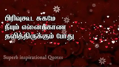 Love and Life Quotes in Tamil43