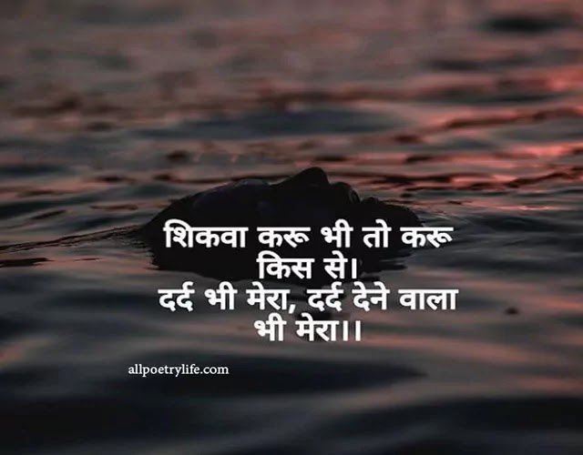 very-heart-touching-sad-quotes-in-hindi-emotional-shayari