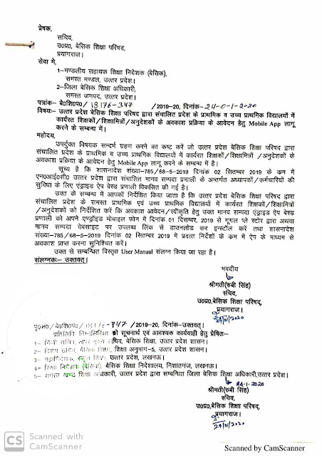 सरकारी स्कलों में कार्यरत शिक्षकों, शिक्षामित्रों व अनुदेशकों के अवकाश प्रक्रिया के आवेदन हेतु Mobile App लागू करने के संबंध में आदेश देख