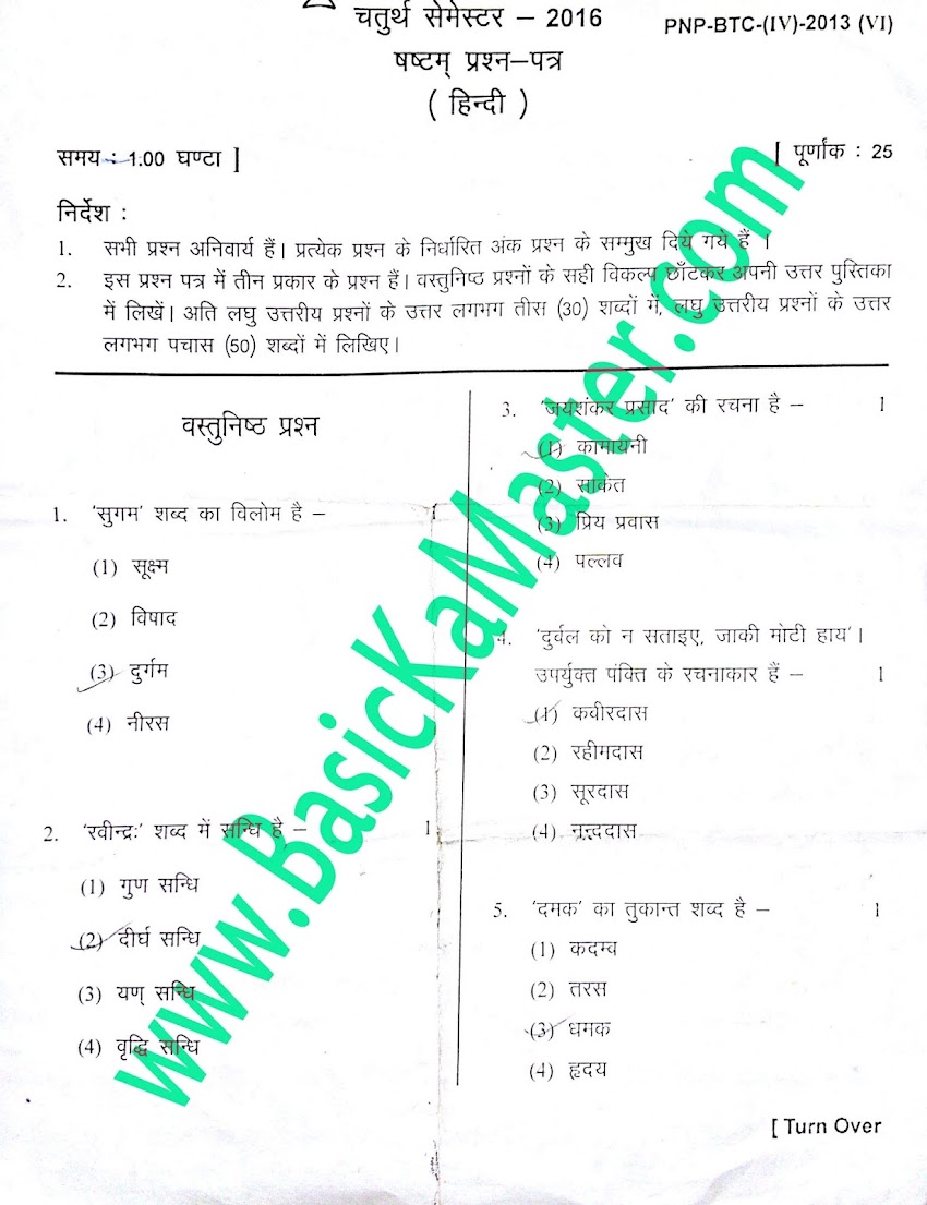 BTC 4th Semester Exam Paper - हिन्दी exam year 2016