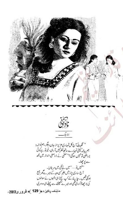 Nadani novel by Huma Baig Online Reading