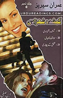 cover of "GumShuda" By Ibn-e-Safi