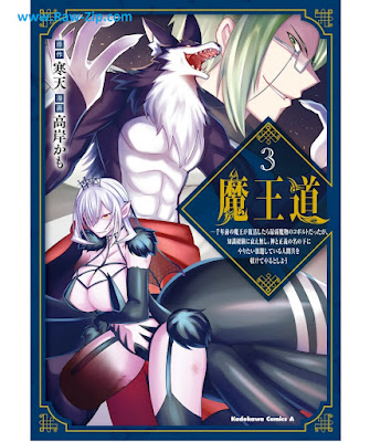 [Manga] 魔王道 第01-03巻 [Maou michi Vol 01-03]