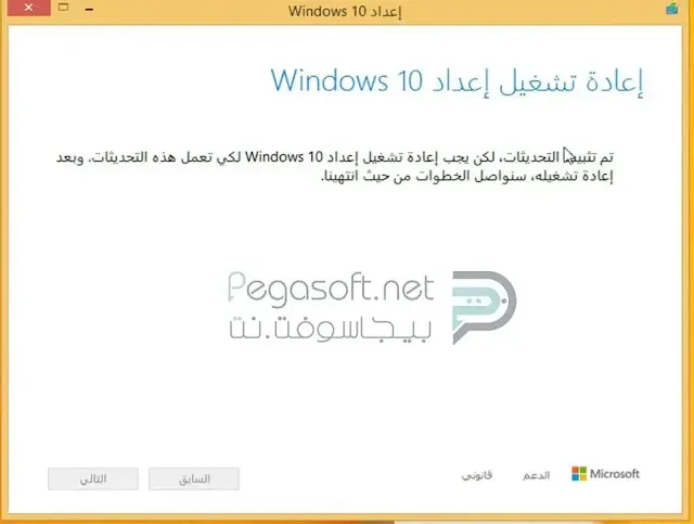 Windows 10 upgrade tool