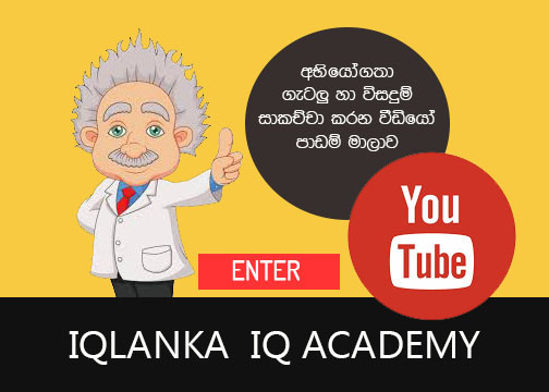 මහජන බැංකුවේ ගනුදෙනුකාර  සේවා සහයක විභාග අත්වැල