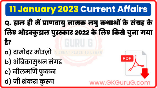 11 January 2023 Current Affairs in Hindi | 11 जनवरी 2023 हिंदी करेंट अफेयर्स PDF