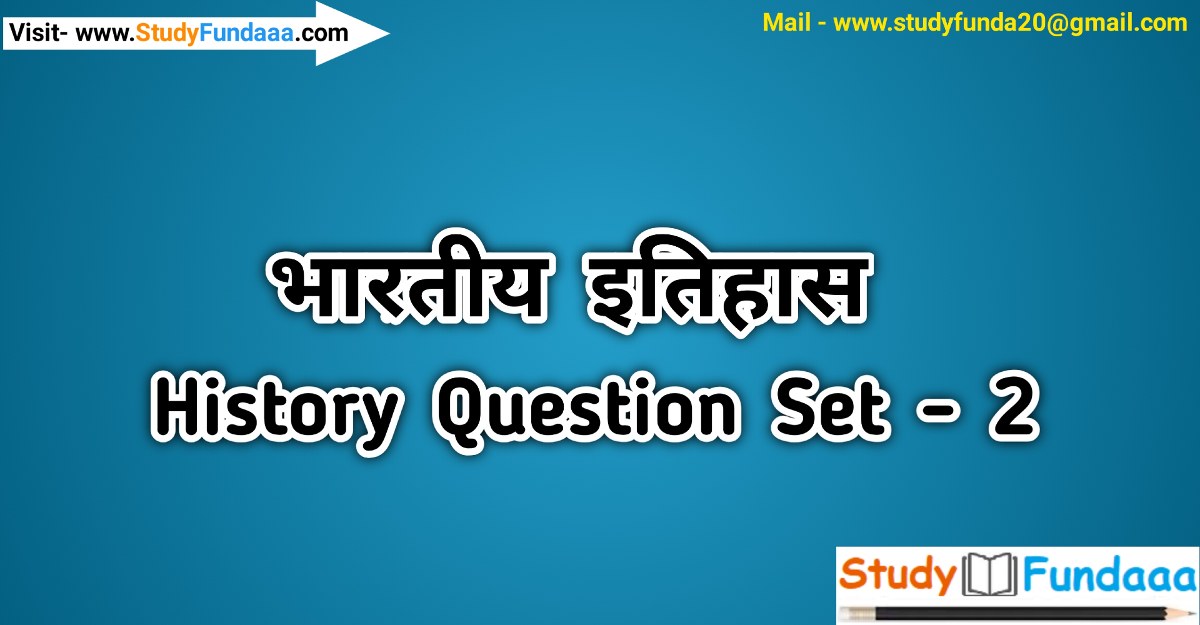 history mcq in hindi