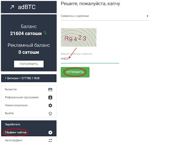 Сайт adBTC - заработок биткоина на серфинге