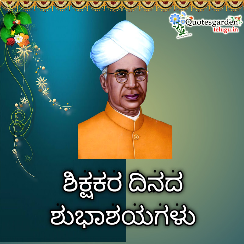 51+ Best Teacher Quotes In Kannada | Quotes Ops