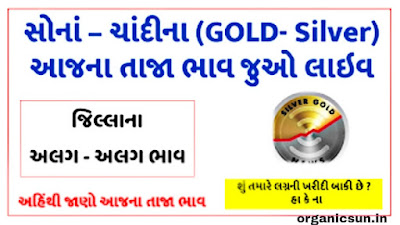 Today Gold Silver Price- Today Job Updates
