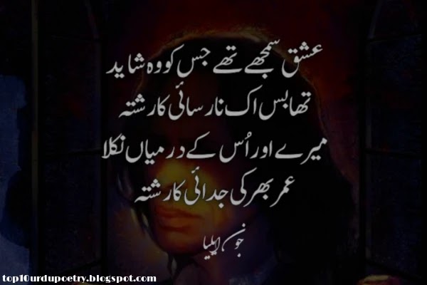 Best Urdu Poetry four-line John Elia