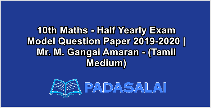 10th Maths - Half Yearly Exam Model Question Paper 2019-2020 | Mr. M. Gangai Amaran - (Tamil Medium)