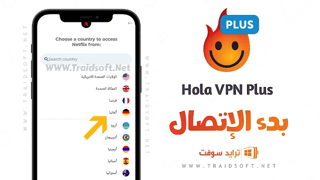 برنامج Hola VPN Proxy Plus مهكر مجانا