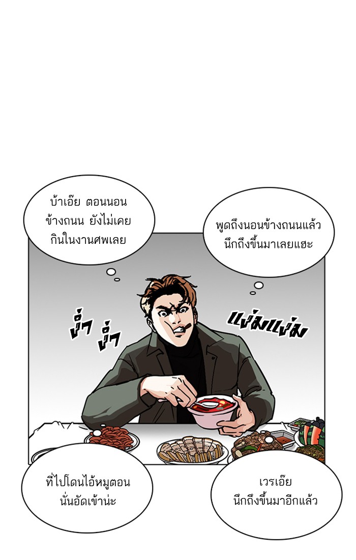 Lookism ตอนที่ 222