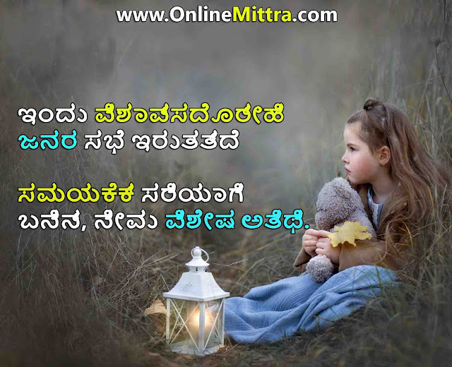 sad feeling quotes in kannada