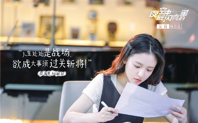 The Brightest Star in the Sky China Web Drama